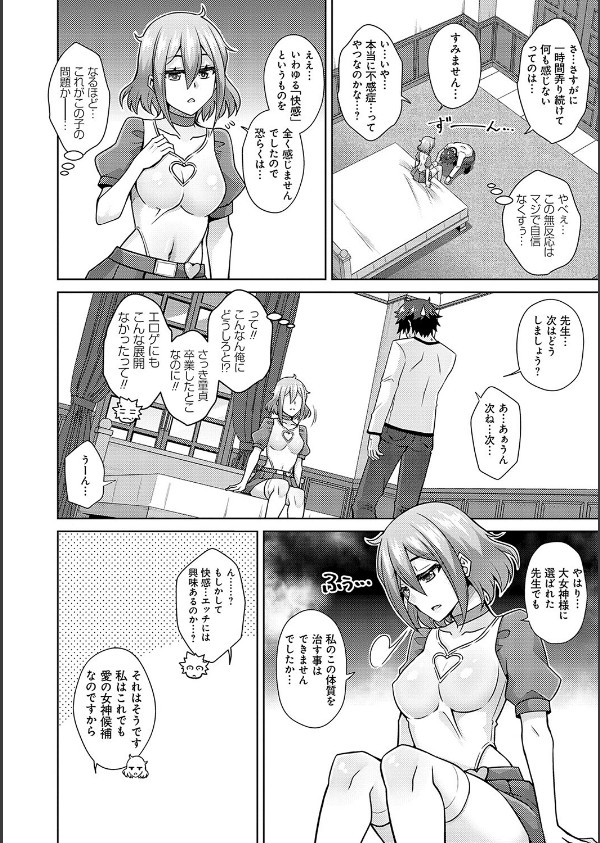 女神に愛（エッチ）な祝福を【デジタル特装版】_12枚目の画像